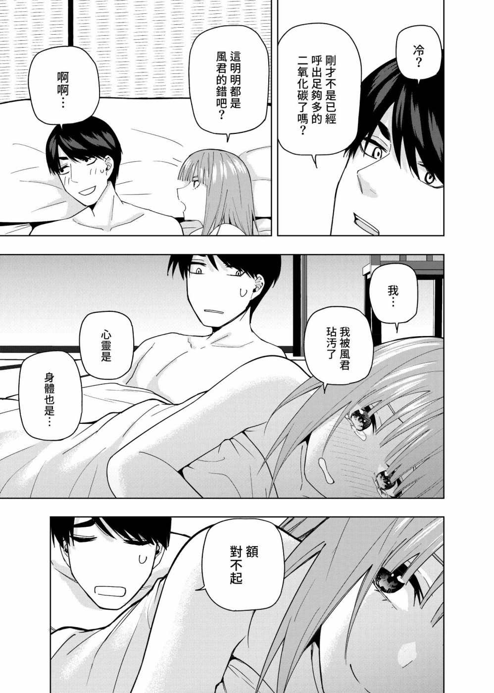 《五等分的花嫁β》漫画最新章节第11话免费下拉式在线观看章节第【34】张图片