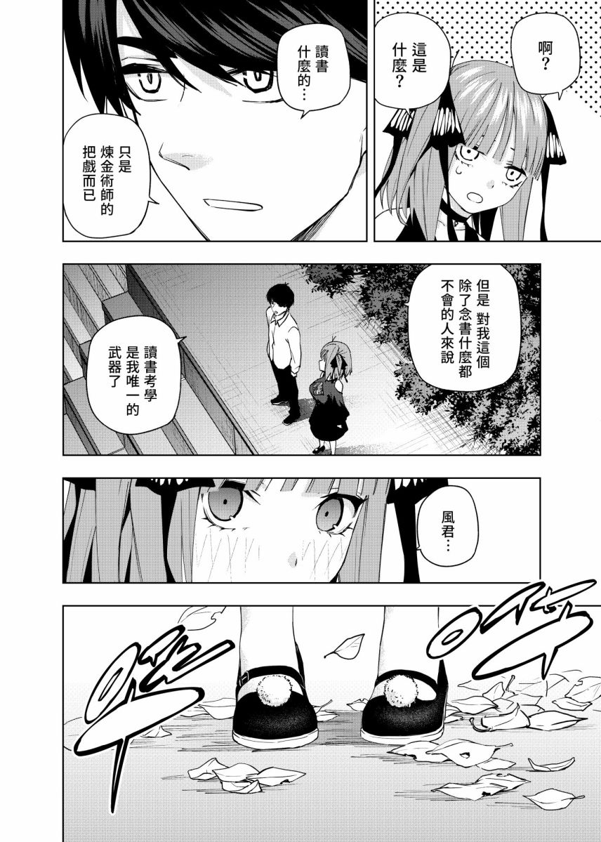 《五等分的花嫁β》漫画最新章节第4话 在月光照耀的落叶上免费下拉式在线观看章节第【9】张图片