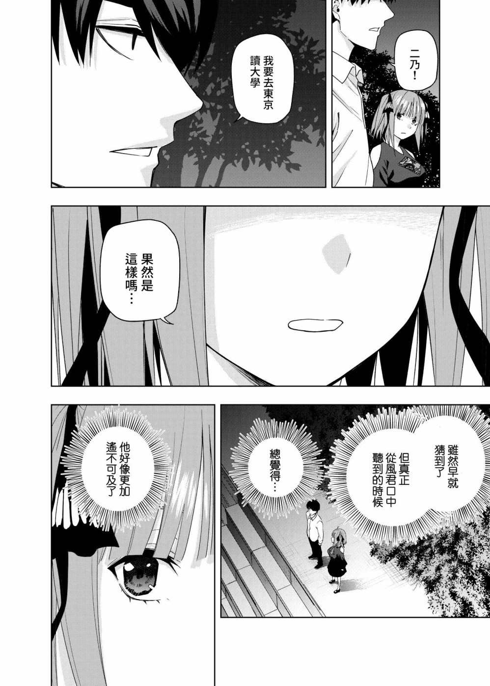 《五等分的花嫁β》漫画最新章节第11话免费下拉式在线观看章节第【3】张图片