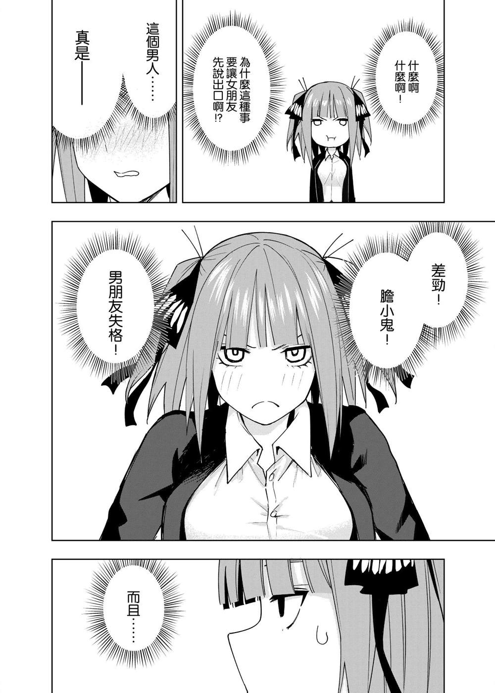 《五等分的花嫁β》漫画最新章节第9话免费下拉式在线观看章节第【16】张图片