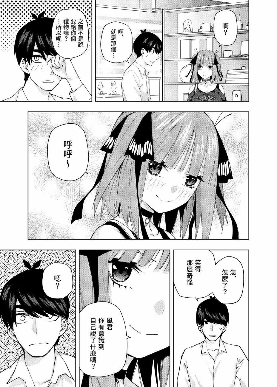 《五等分的花嫁β》漫画最新章节第3话 直到黄昏日落的时候...免费下拉式在线观看章节第【9】张图片