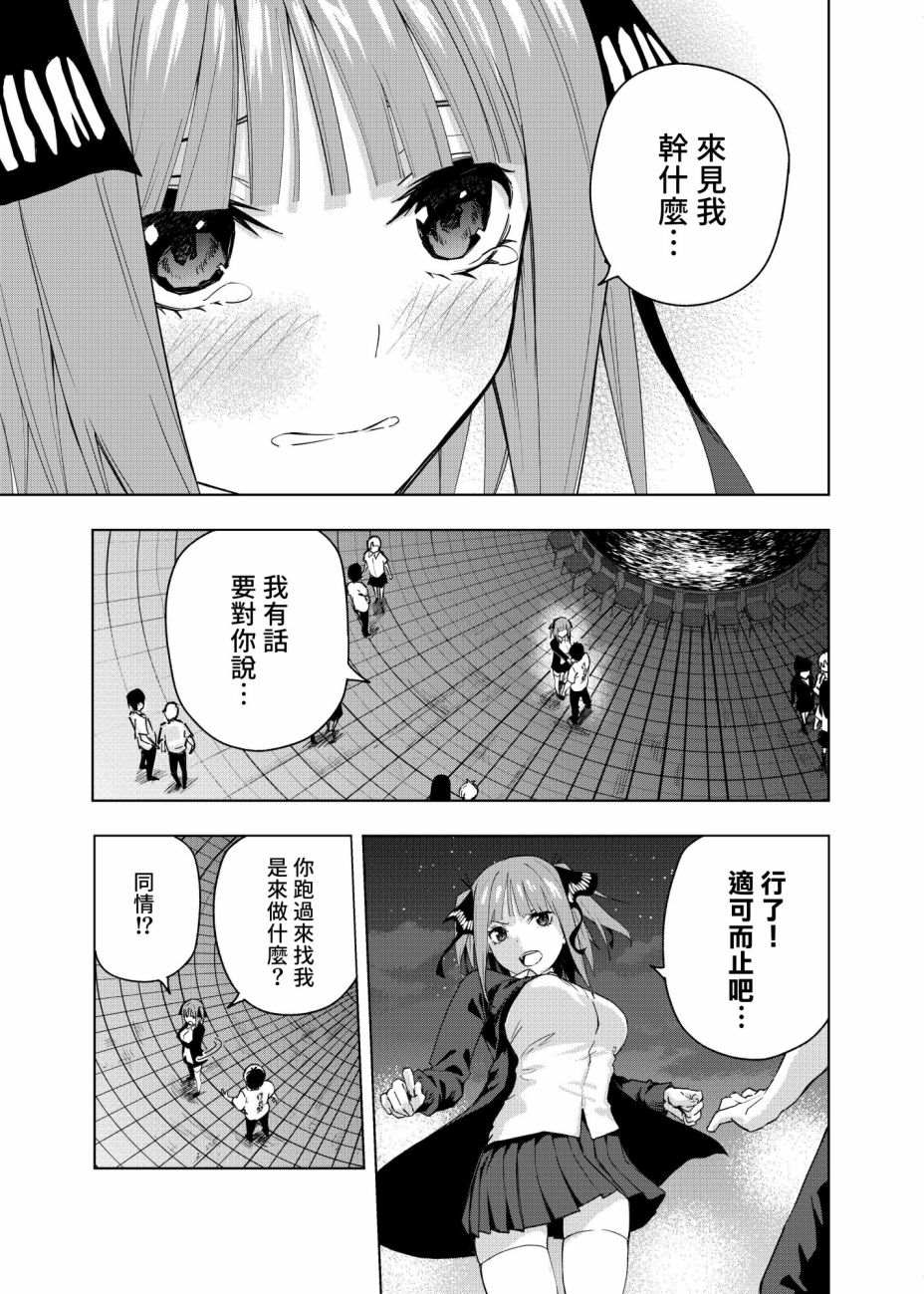 《五等分的花嫁β》漫画最新章节第2话 攻略结束免费下拉式在线观看章节第【19】张图片