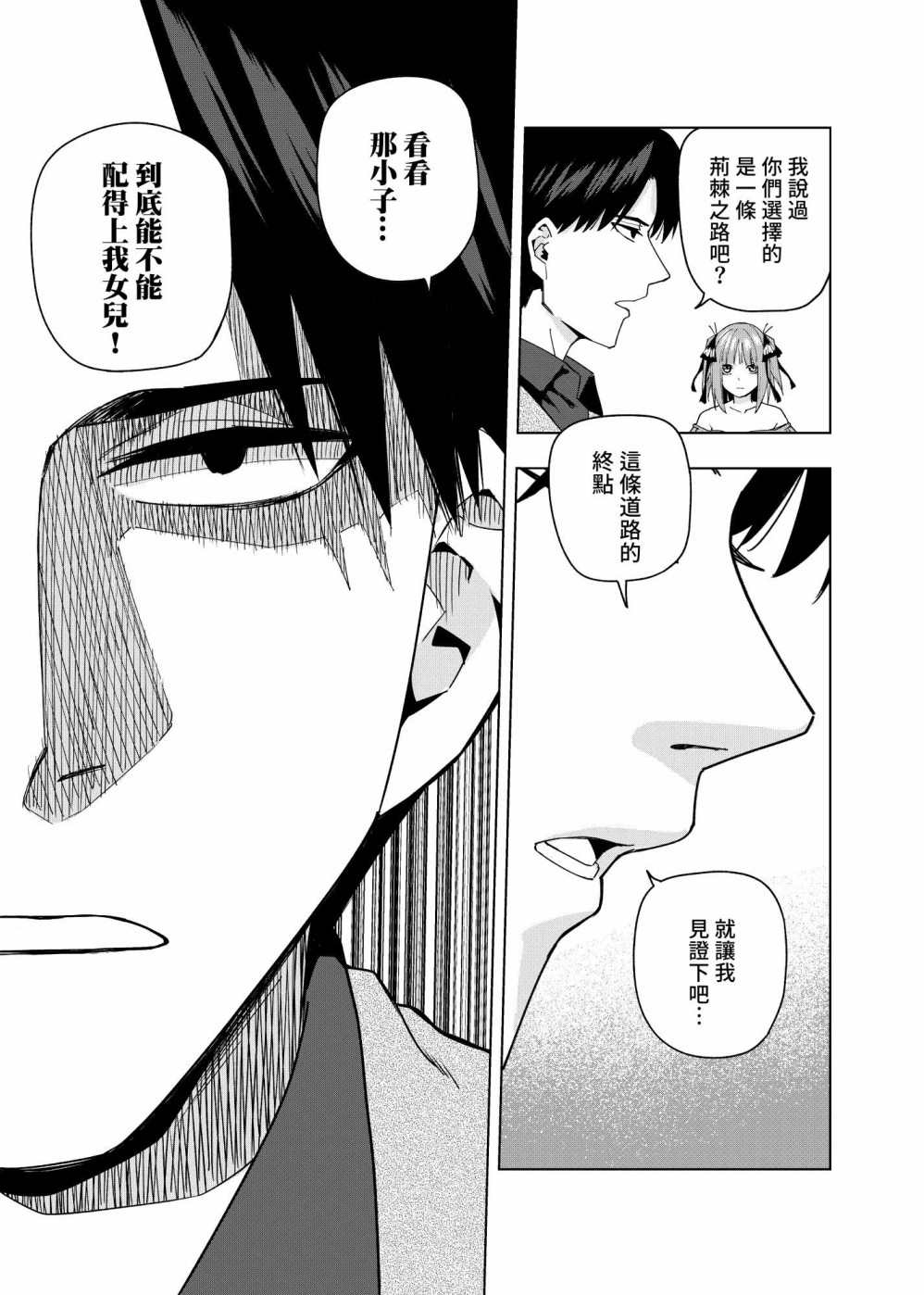 《五等分的花嫁β》漫画最新章节第11话免费下拉式在线观看章节第【24】张图片