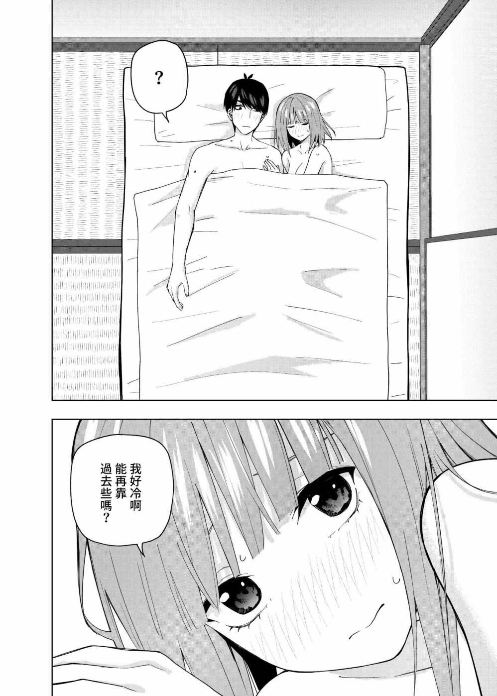 《五等分的花嫁β》漫画最新章节第11话免费下拉式在线观看章节第【33】张图片