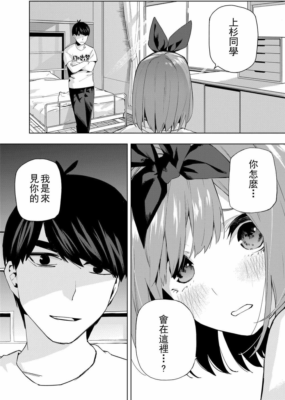 《五等分的花嫁β》漫画最新章节第1话 最后的祭典免费下拉式在线观看章节第【5】张图片