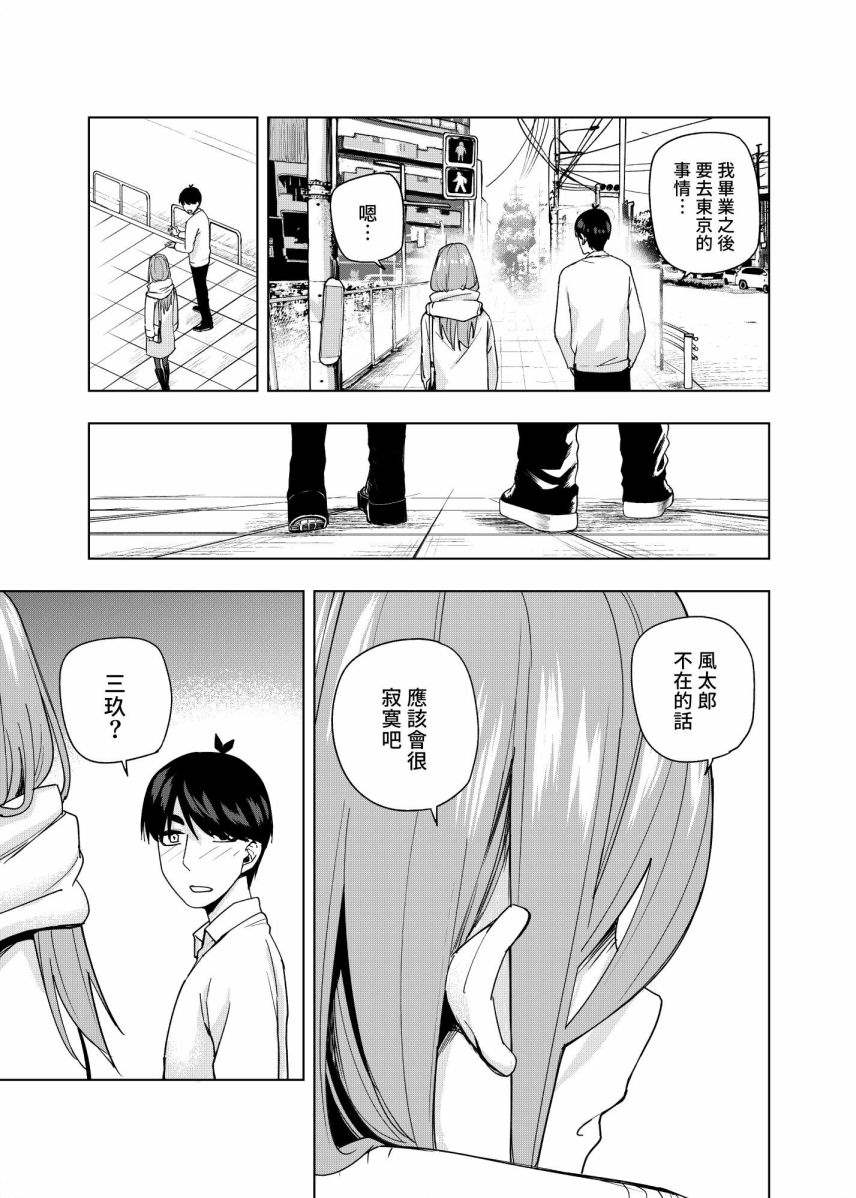 《五等分的花嫁β》漫画最新章节第8话免费下拉式在线观看章节第【8】张图片