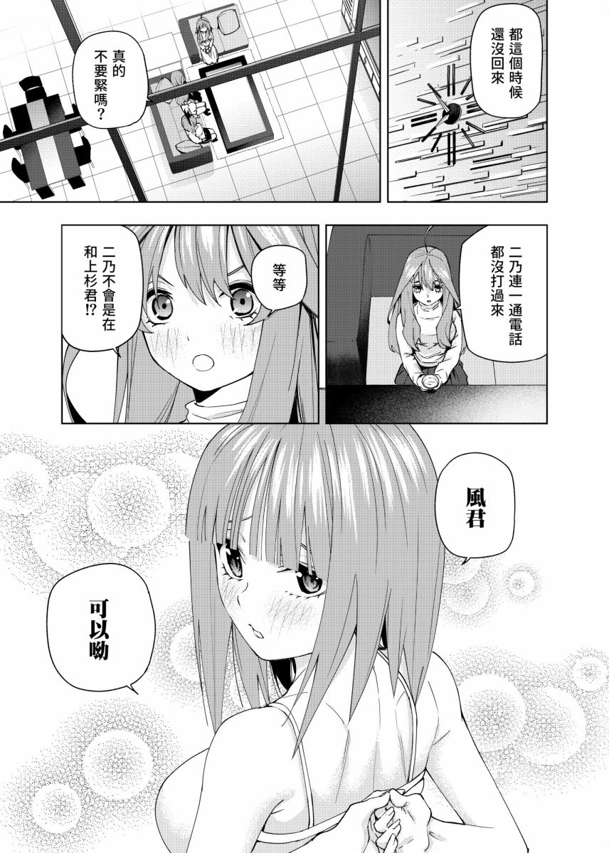 《五等分的花嫁β》漫画最新章节第4话 在月光照耀的落叶上免费下拉式在线观看章节第【12】张图片