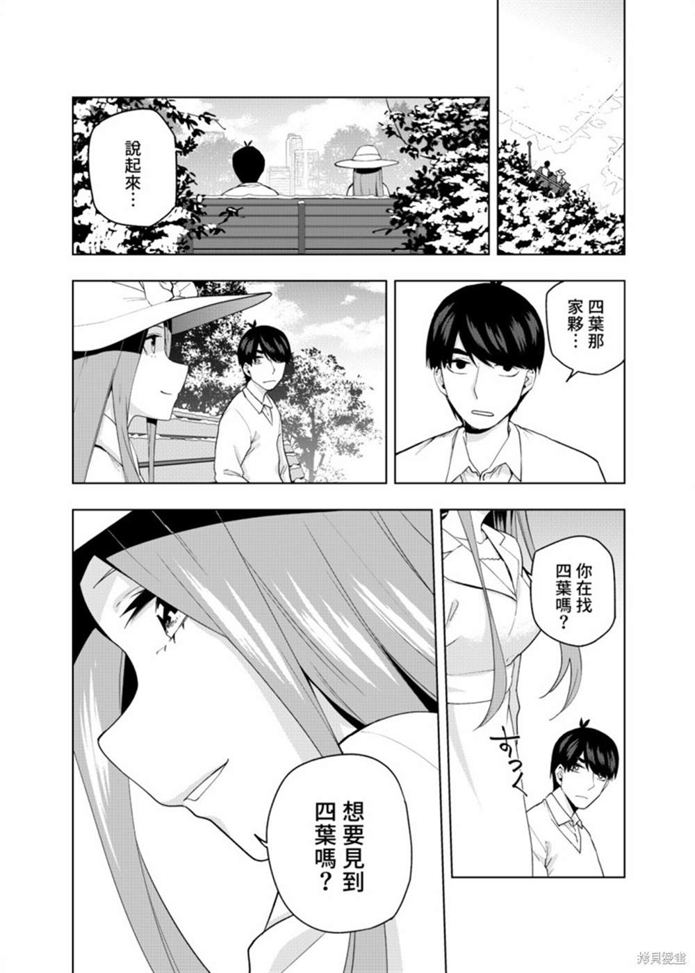 《五等分的花嫁β》漫画最新章节第7话免费下拉式在线观看章节第【6】张图片