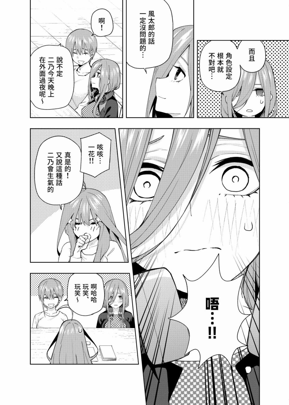 《五等分的花嫁β》漫画最新章节第3话 直到黄昏日落的时候...免费下拉式在线观看章节第【18】张图片