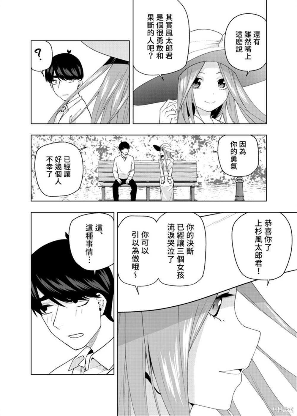 《五等分的花嫁β》漫画最新章节第7话免费下拉式在线观看章节第【20】张图片