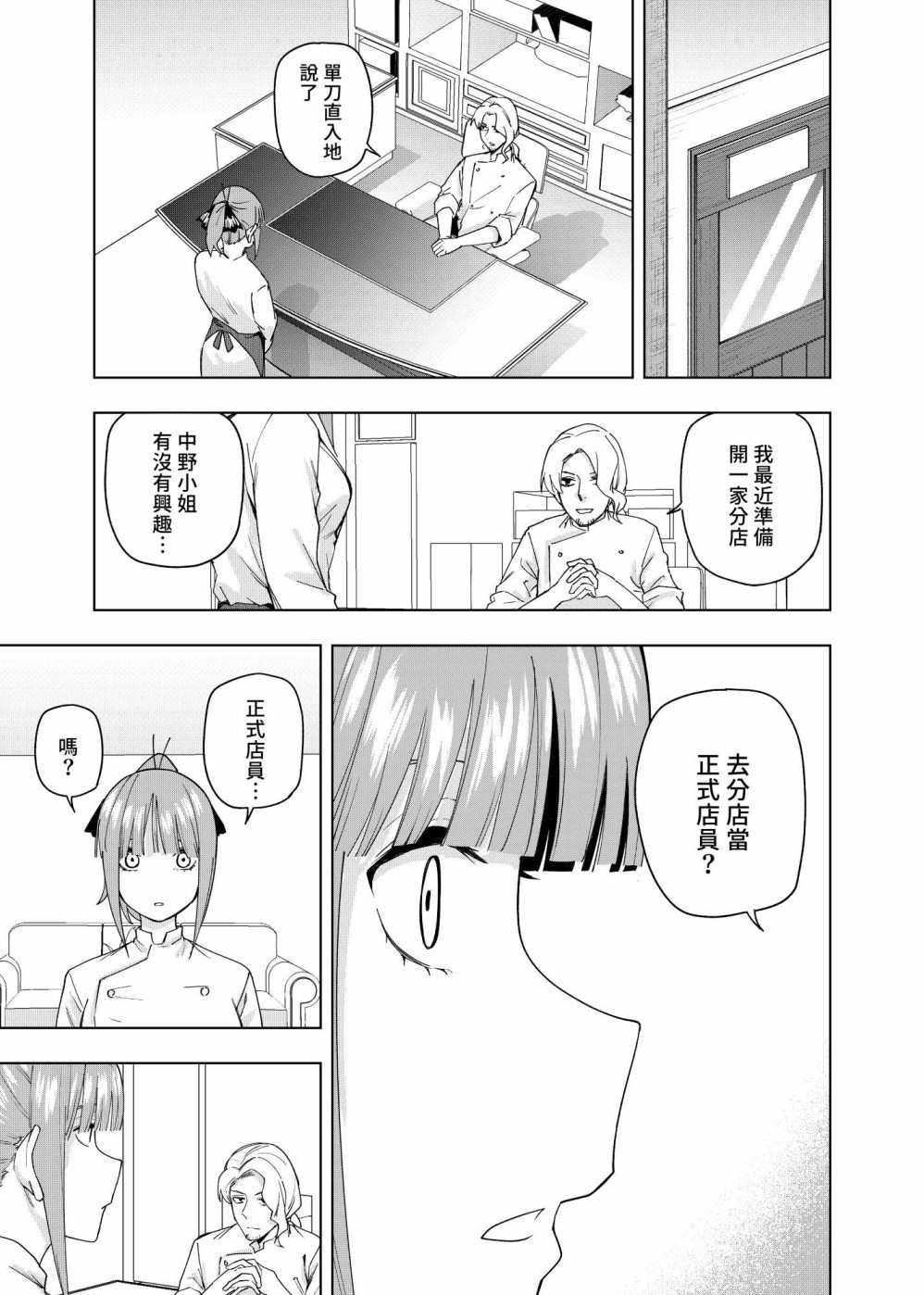《五等分的花嫁β》漫画最新章节第11话免费下拉式在线观看章节第【6】张图片
