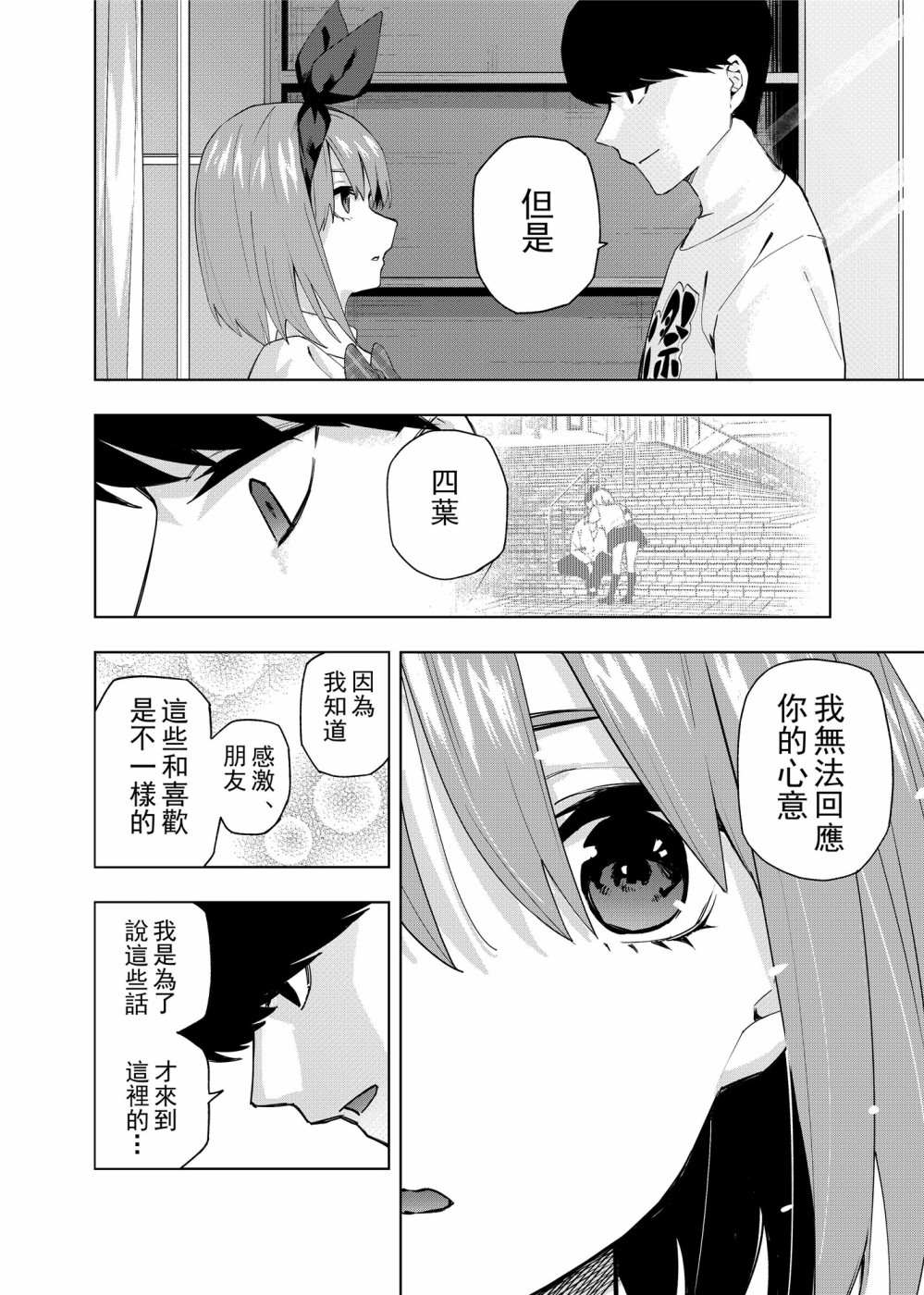 《五等分的花嫁β》漫画最新章节第1话 最后的祭典免费下拉式在线观看章节第【9】张图片