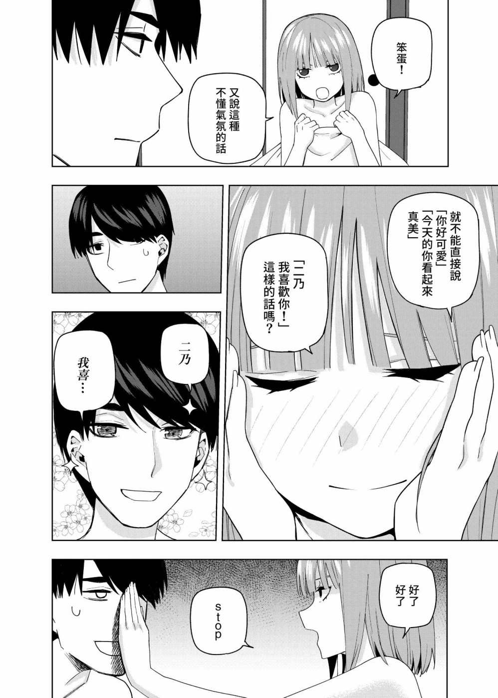 《五等分的花嫁β》漫画最新章节第11话免费下拉式在线观看章节第【35】张图片
