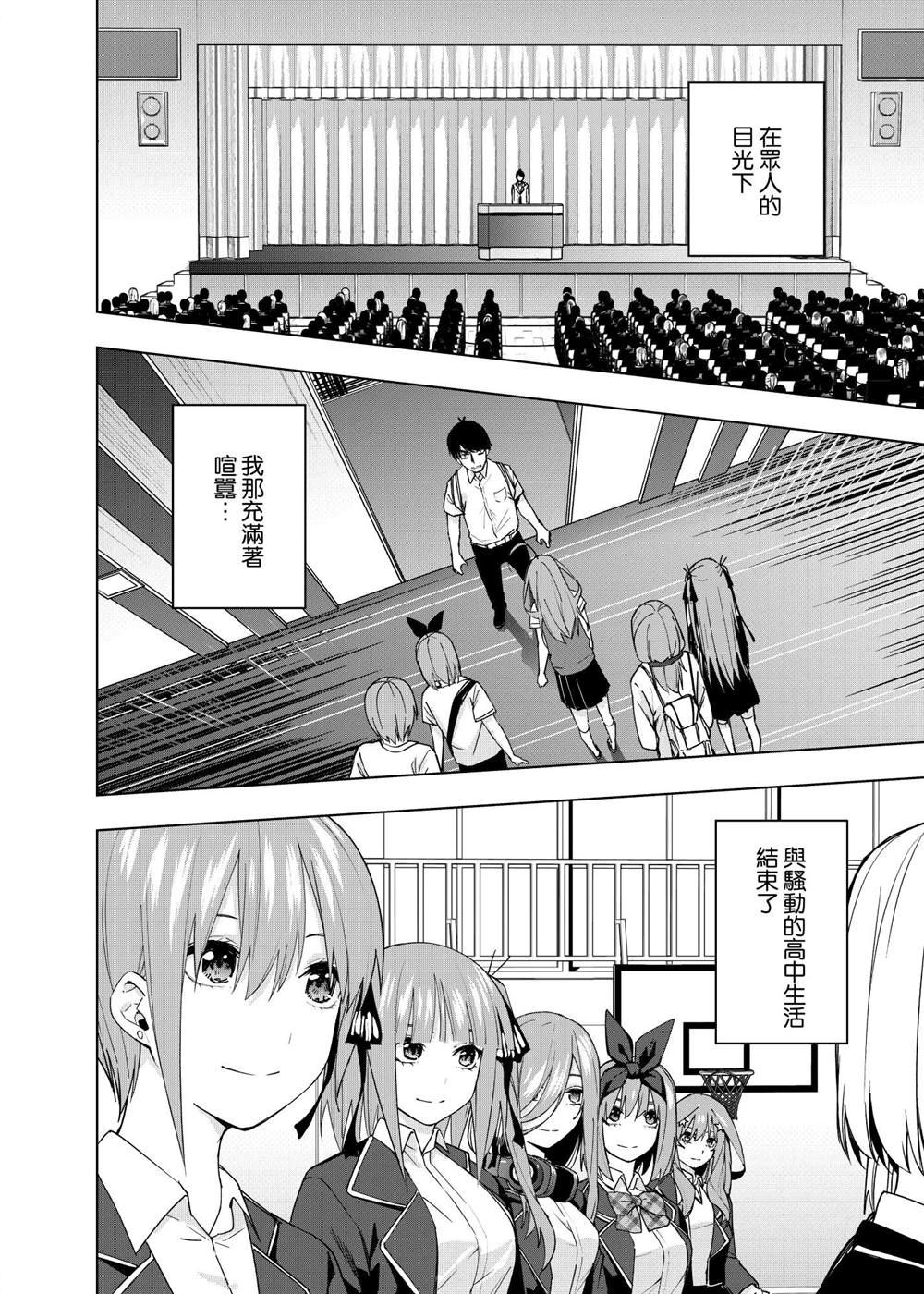 《五等分的花嫁β》漫画最新章节第9话免费下拉式在线观看章节第【2】张图片