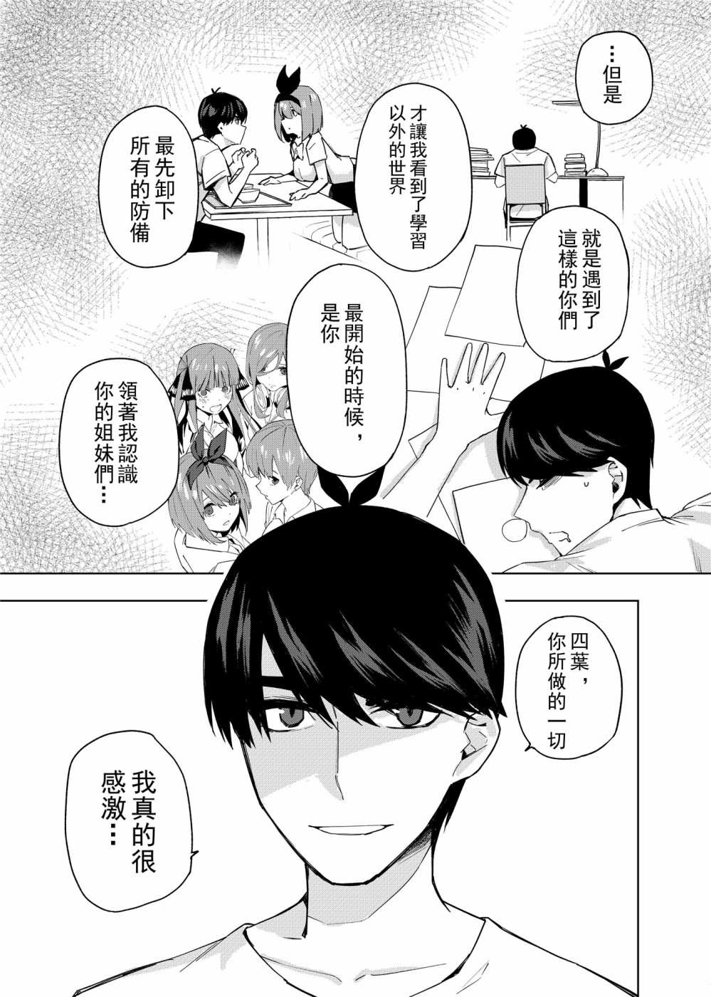 《五等分的花嫁β》漫画最新章节第1话 最后的祭典免费下拉式在线观看章节第【8】张图片