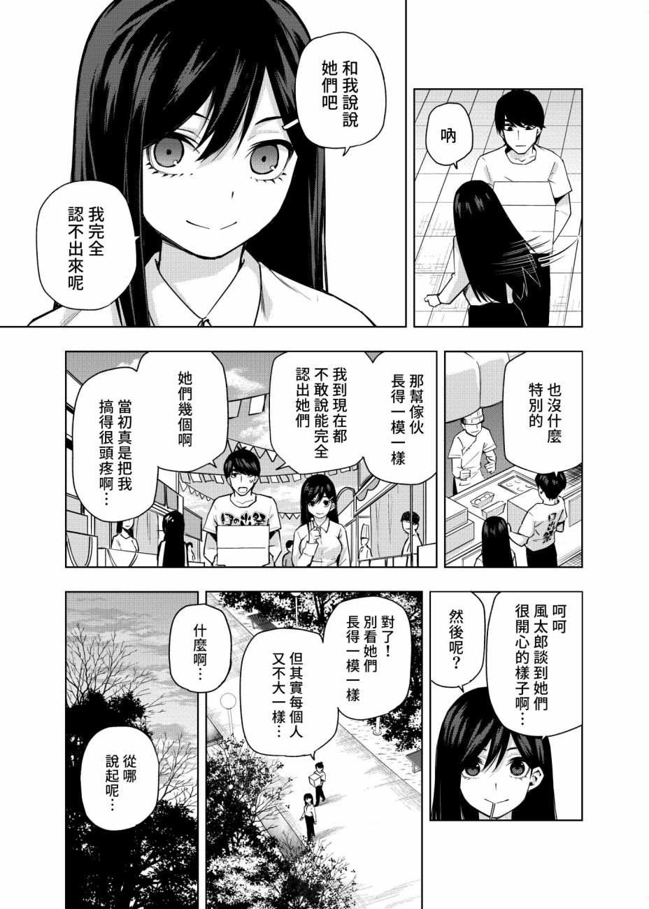 《五等分的花嫁β》漫画最新章节第2话 攻略结束免费下拉式在线观看章节第【4】张图片