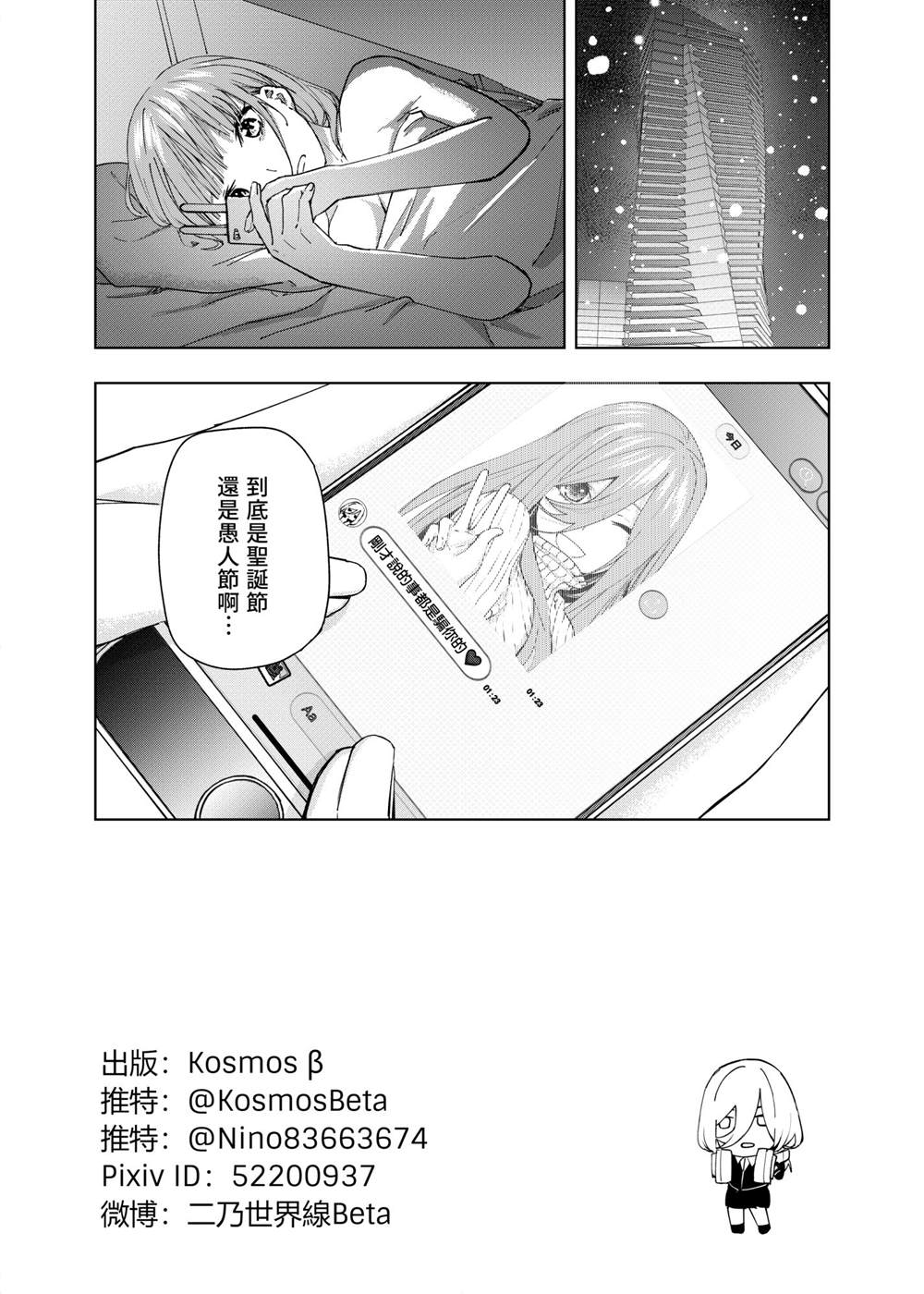 《五等分的花嫁β》漫画最新章节短篇免费下拉式在线观看章节第【11】张图片