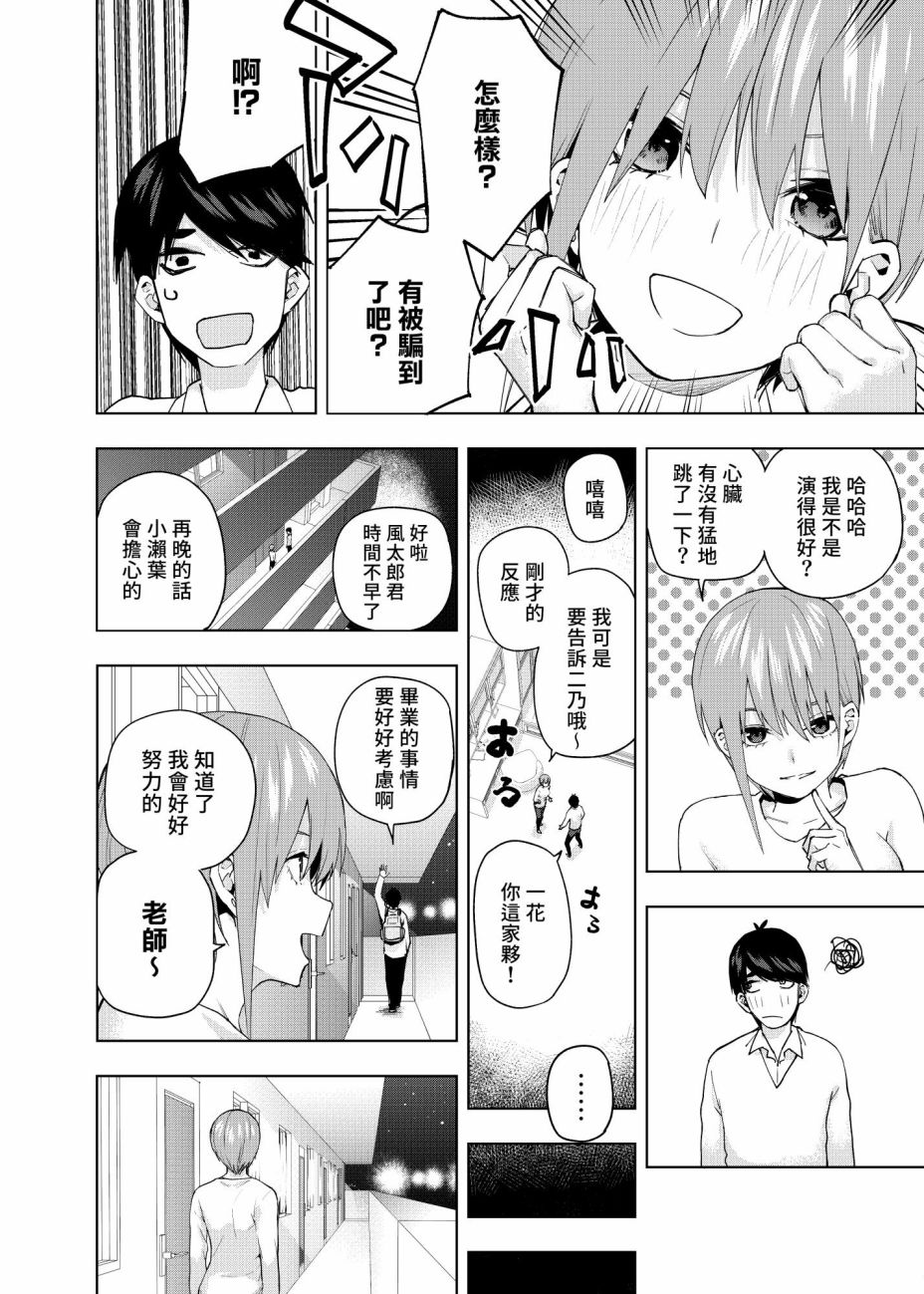 《五等分的花嫁β》漫画最新章节第5话免费下拉式在线观看章节第【27】张图片