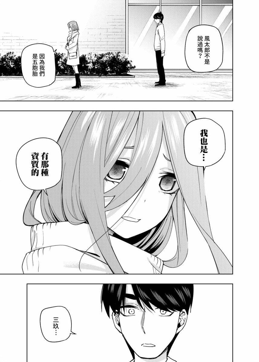 《五等分的花嫁β》漫画最新章节第8话免费下拉式在线观看章节第【10】张图片