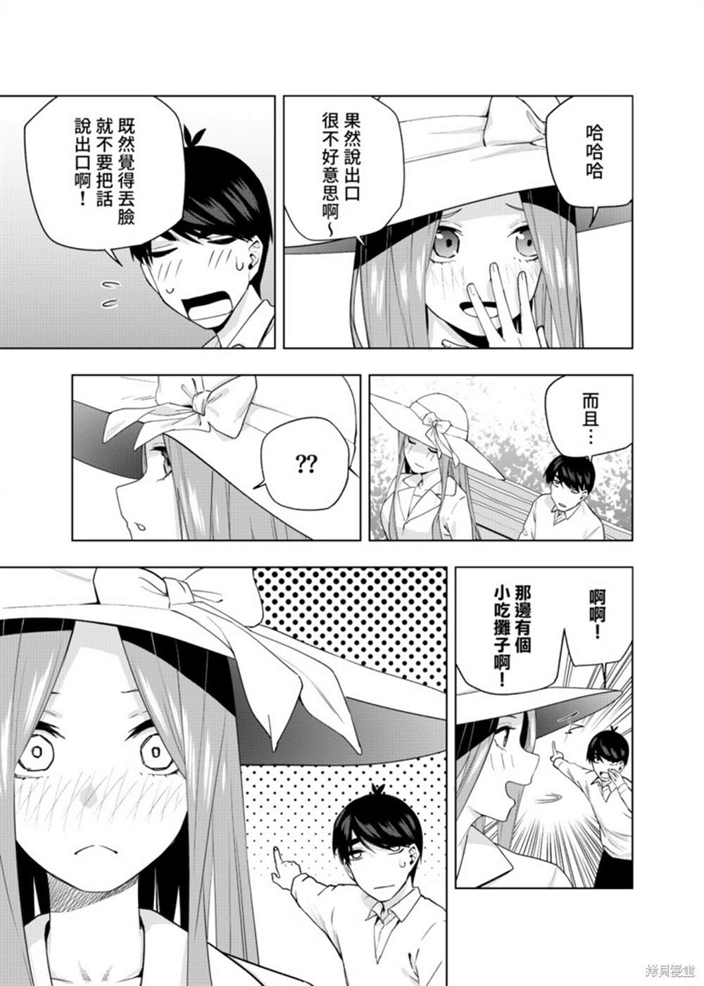 《五等分的花嫁β》漫画最新章节第7话免费下拉式在线观看章节第【22】张图片