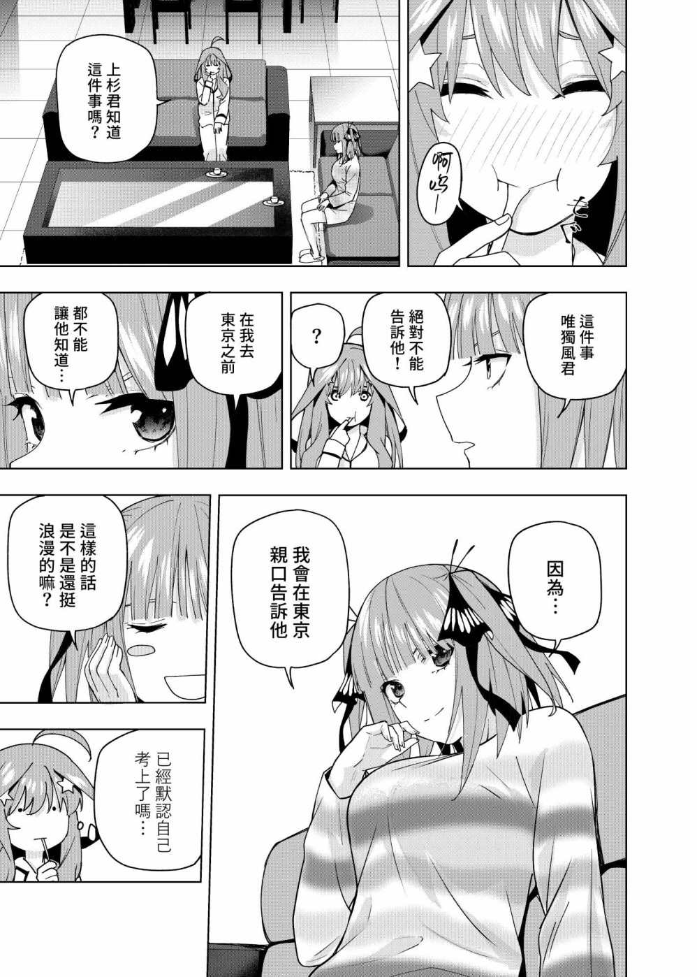 《五等分的花嫁β》漫画最新章节第11话免费下拉式在线观看章节第【16】张图片