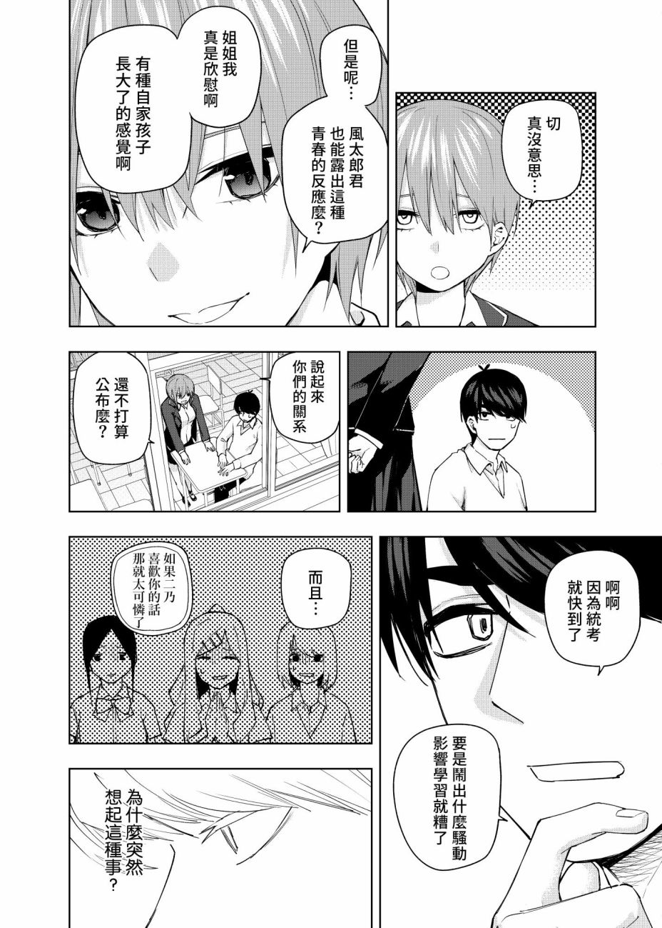 《五等分的花嫁β》漫画最新章节第5话免费下拉式在线观看章节第【9】张图片