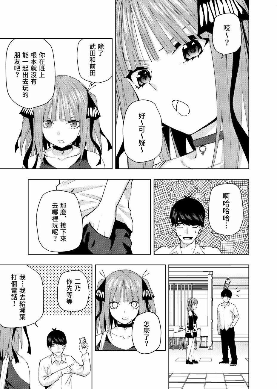 《五等分的花嫁β》漫画最新章节第3话 直到黄昏日落的时候...免费下拉式在线观看章节第【13】张图片