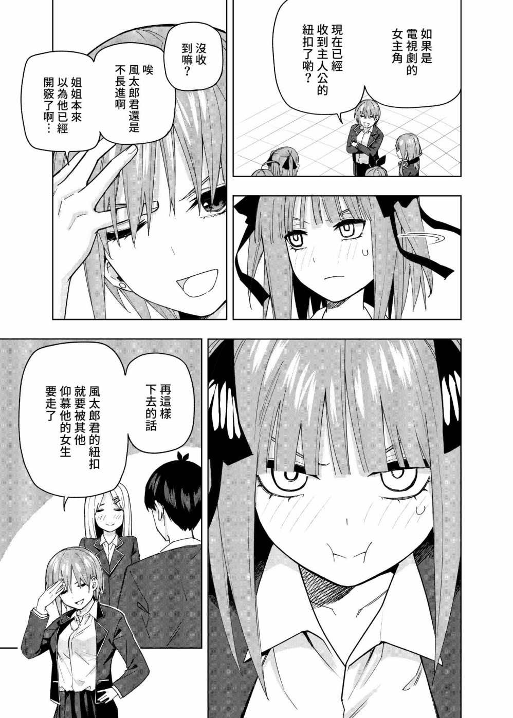 《五等分的花嫁β》漫画最新章节第11话免费下拉式在线观看章节第【28】张图片