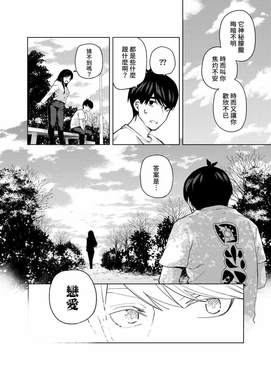 《五等分的花嫁β》漫画最新章节第2话 攻略结束免费下拉式在线观看章节第【13】张图片