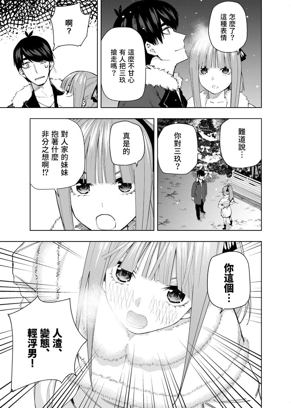 《五等分的花嫁β》漫画最新章节短篇免费下拉式在线观看章节第【6】张图片