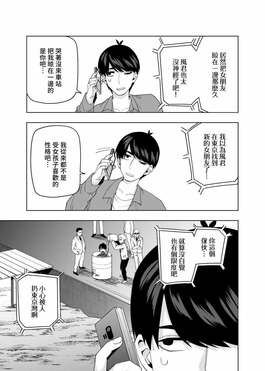 《五等分的花嫁β》漫画最新章节第10话 像海，沐浴在月亮的血色光亮中…免费下拉式在线观看章节第【24】张图片