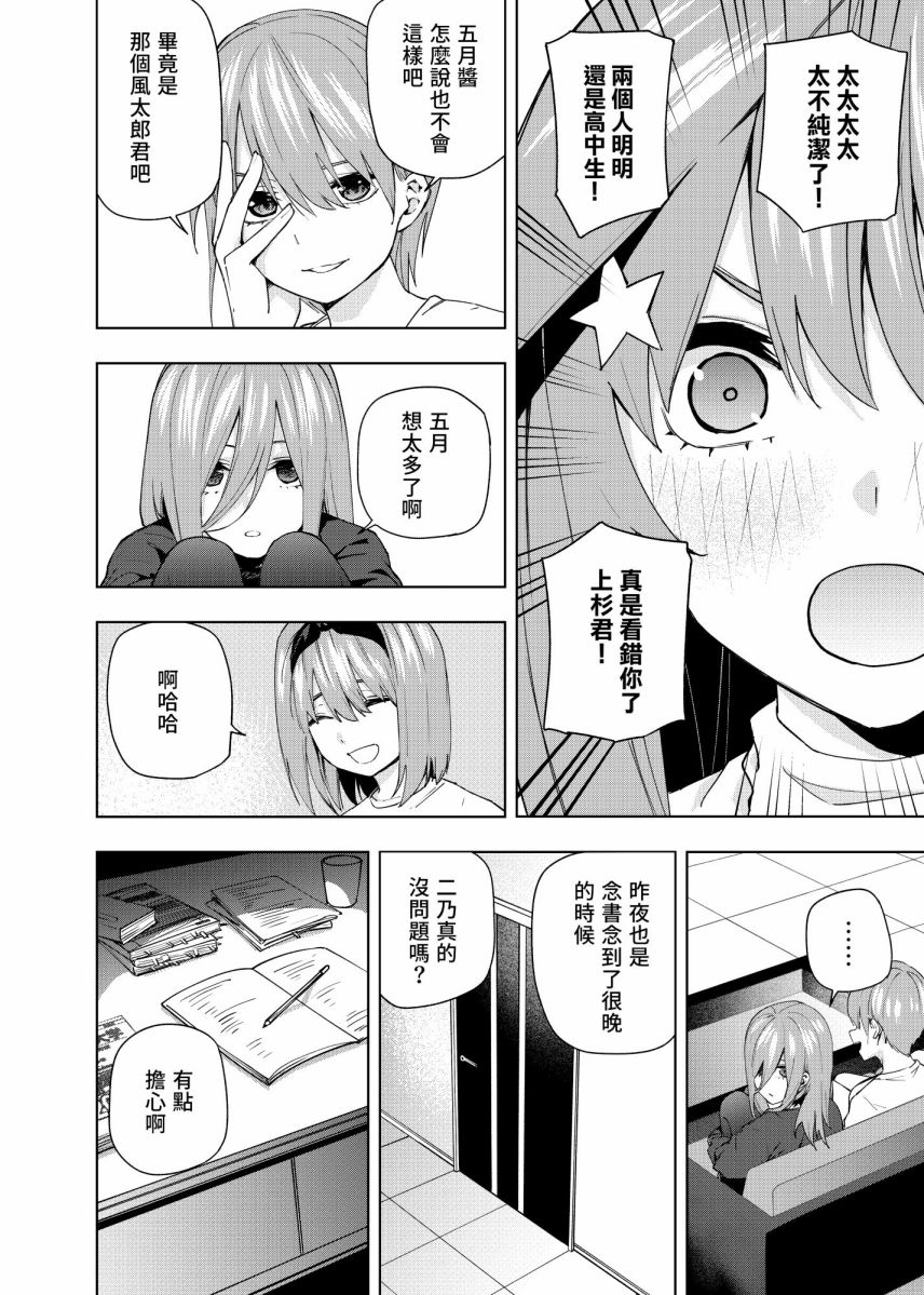 《五等分的花嫁β》漫画最新章节第4话 在月光照耀的落叶上免费下拉式在线观看章节第【13】张图片