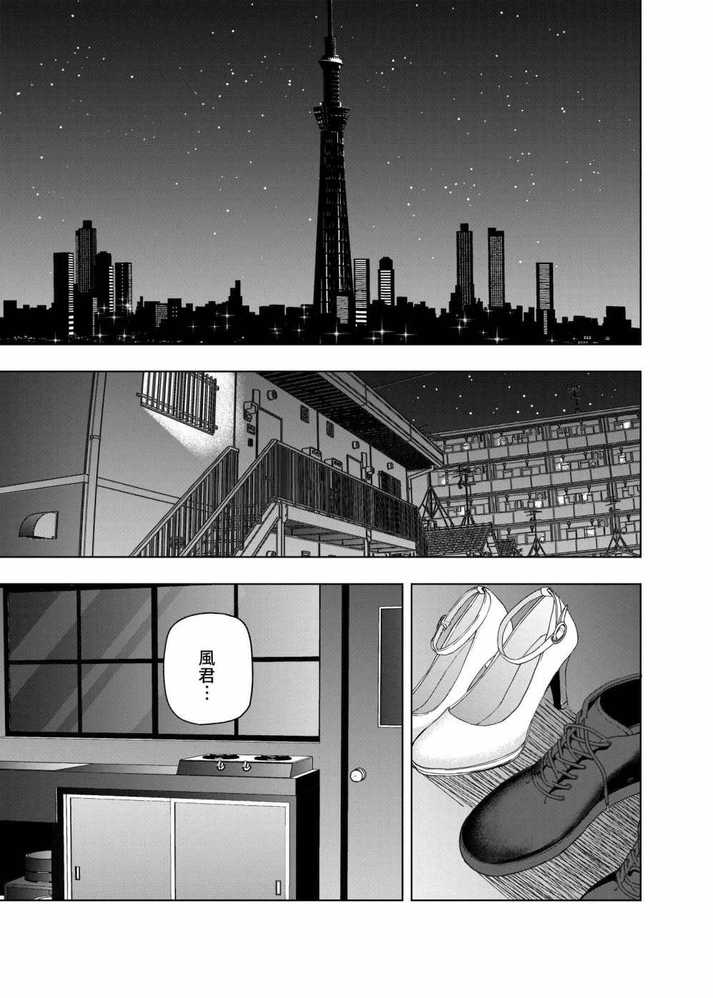 《五等分的花嫁β》漫画最新章节第11话免费下拉式在线观看章节第【32】张图片