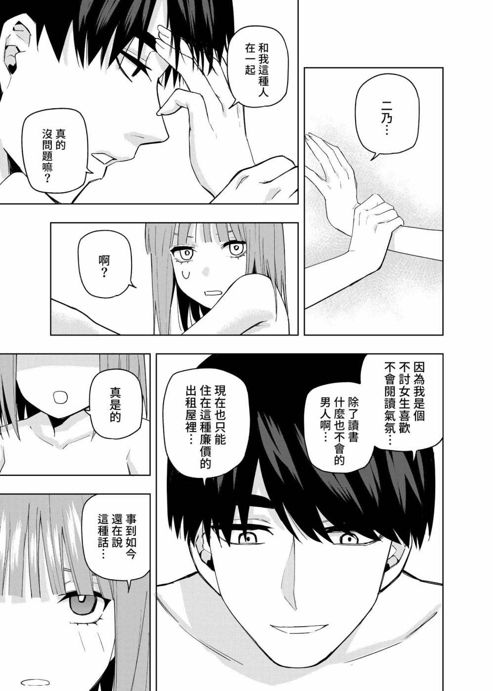 《五等分的花嫁β》漫画最新章节第11话免费下拉式在线观看章节第【36】张图片