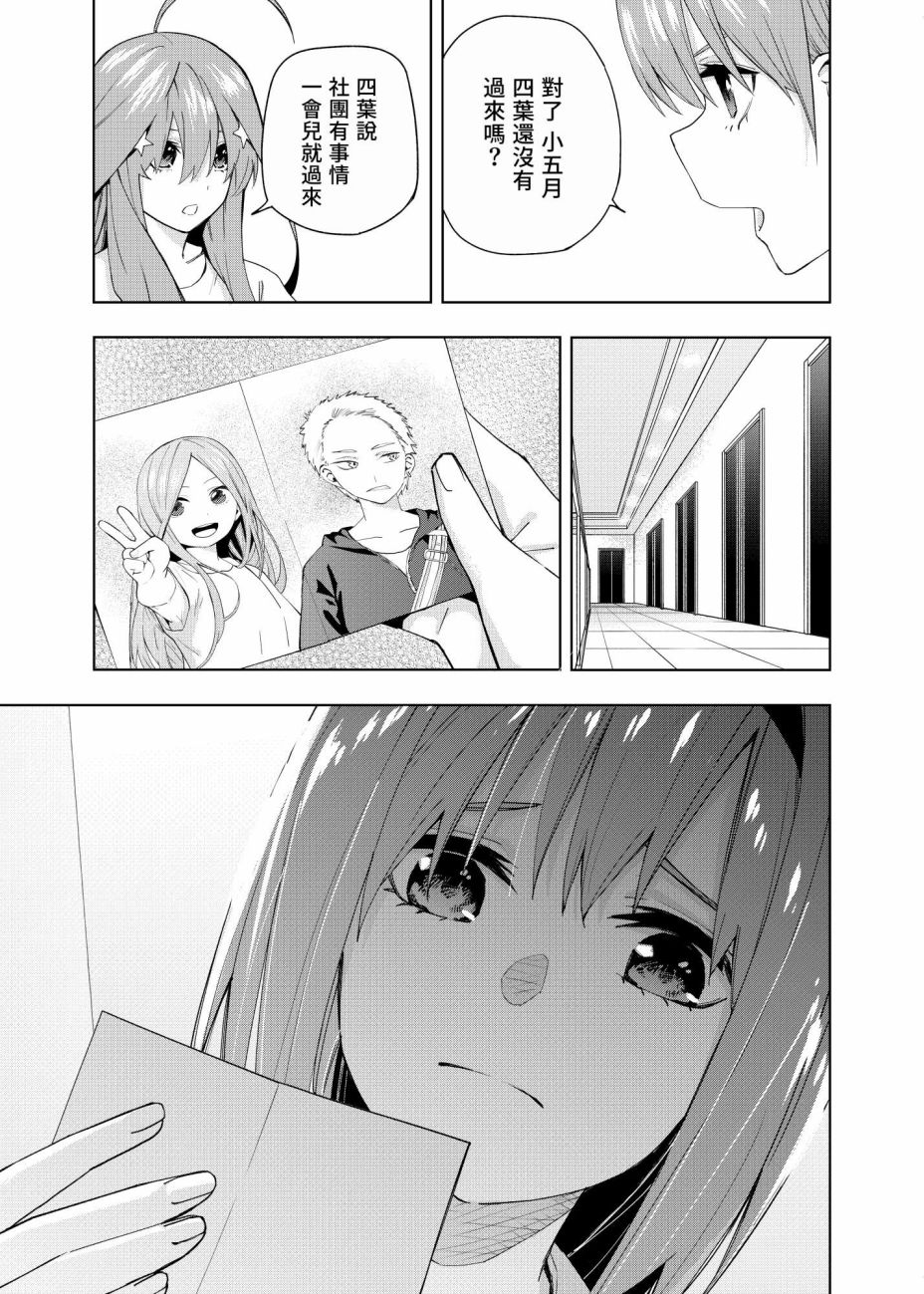 《五等分的花嫁β》漫画最新章节第3话 直到黄昏日落的时候...免费下拉式在线观看章节第【19】张图片