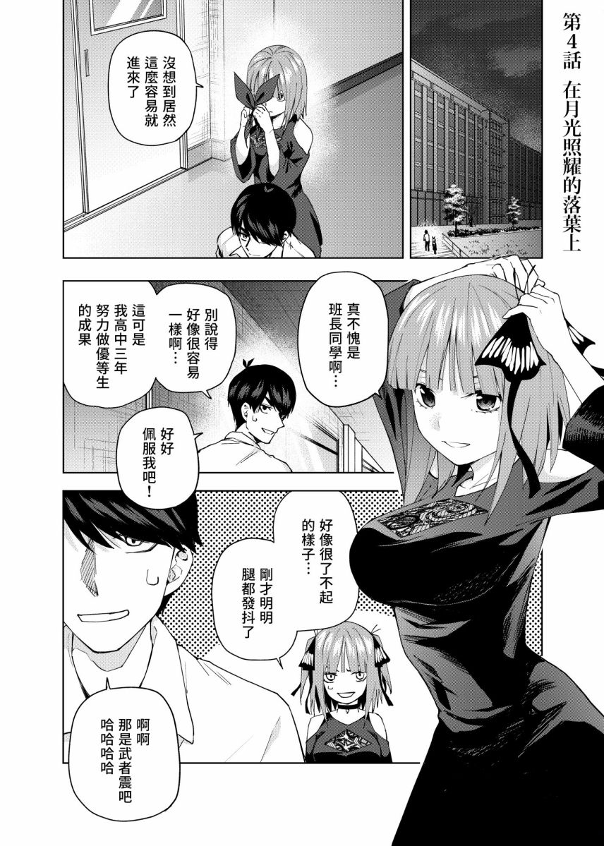 《五等分的花嫁β》漫画最新章节第4话 在月光照耀的落叶上免费下拉式在线观看章节第【1】张图片