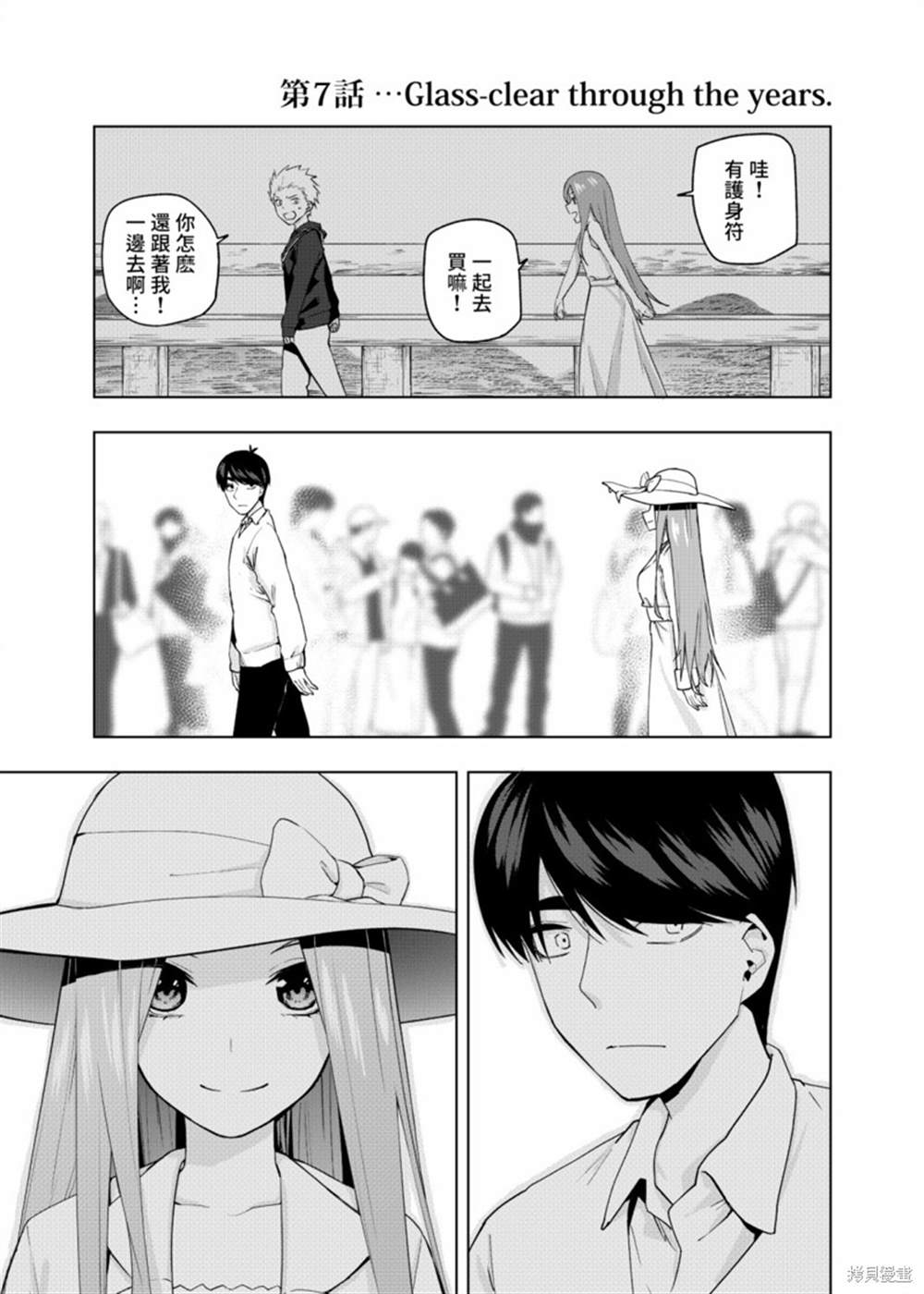 《五等分的花嫁β》漫画最新章节第7话免费下拉式在线观看章节第【1】张图片