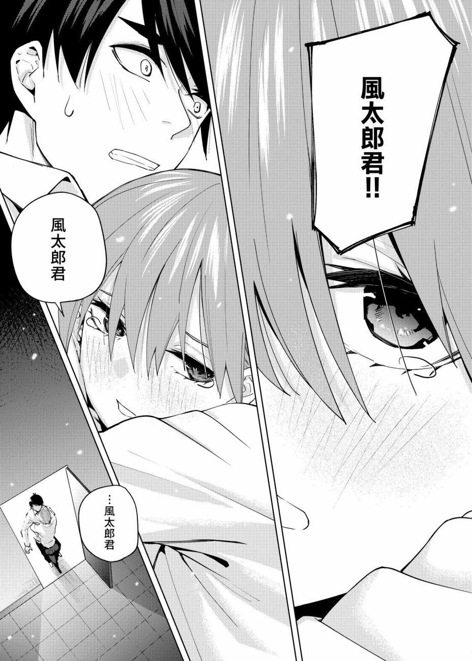 《五等分的花嫁β》漫画最新章节第5话免费下拉式在线观看章节第【24】张图片