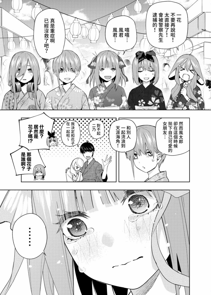 《五等分的花嫁β》漫画最新章节第6话免费下拉式在线观看章节第【16】张图片