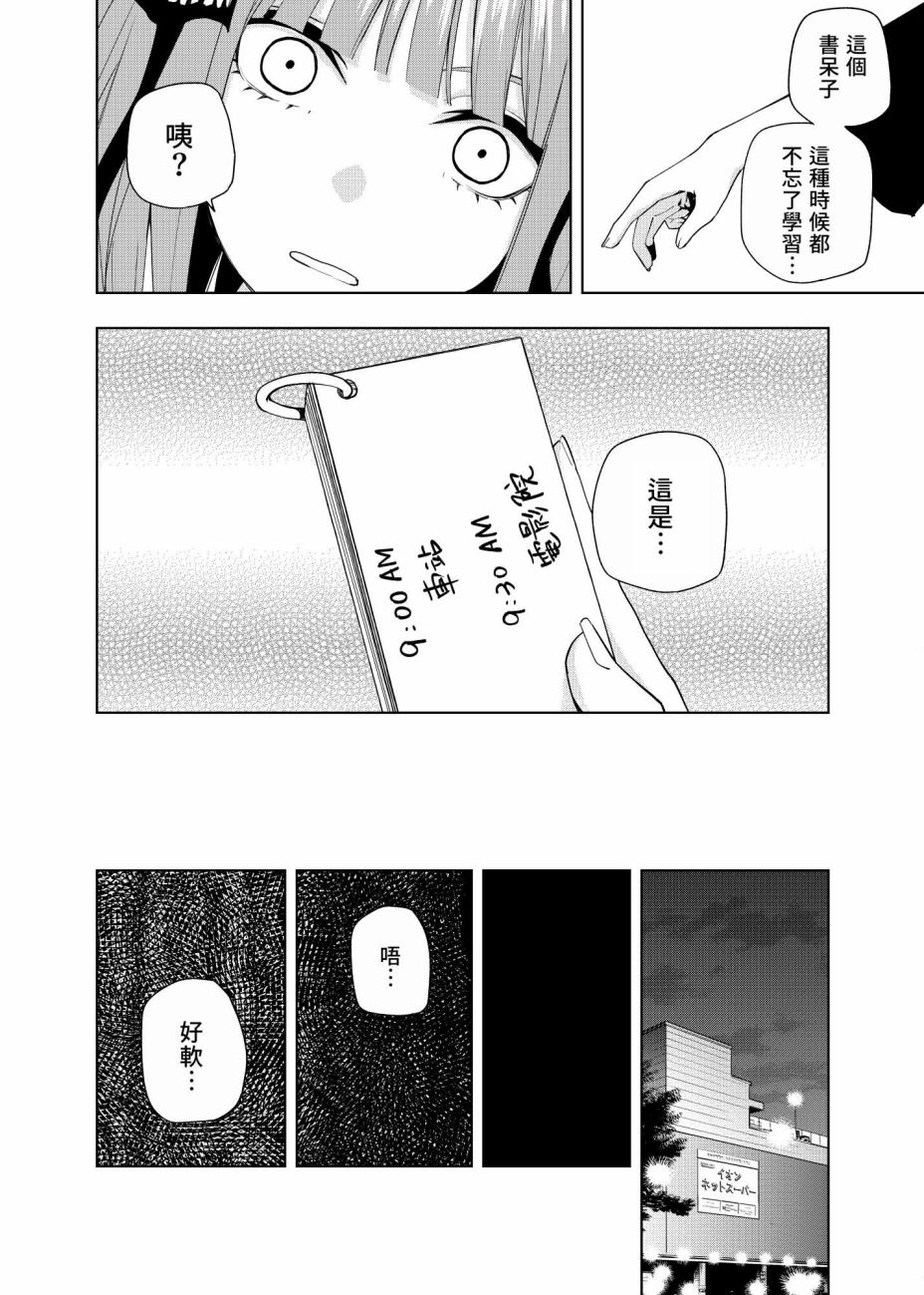 《五等分的花嫁β》漫画最新章节第3话 直到黄昏日落的时候...免费下拉式在线观看章节第【22】张图片