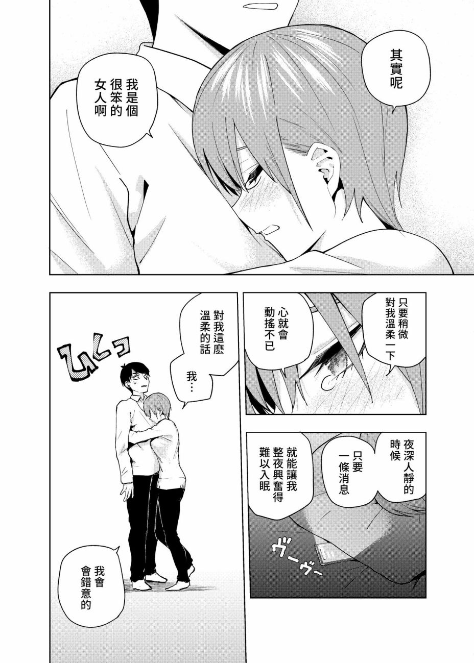 《五等分的花嫁β》漫画最新章节第5话免费下拉式在线观看章节第【25】张图片