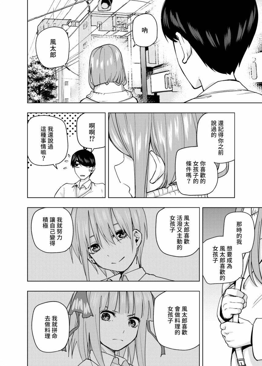 《五等分的花嫁β》漫画最新章节第8话免费下拉式在线观看章节第【9】张图片