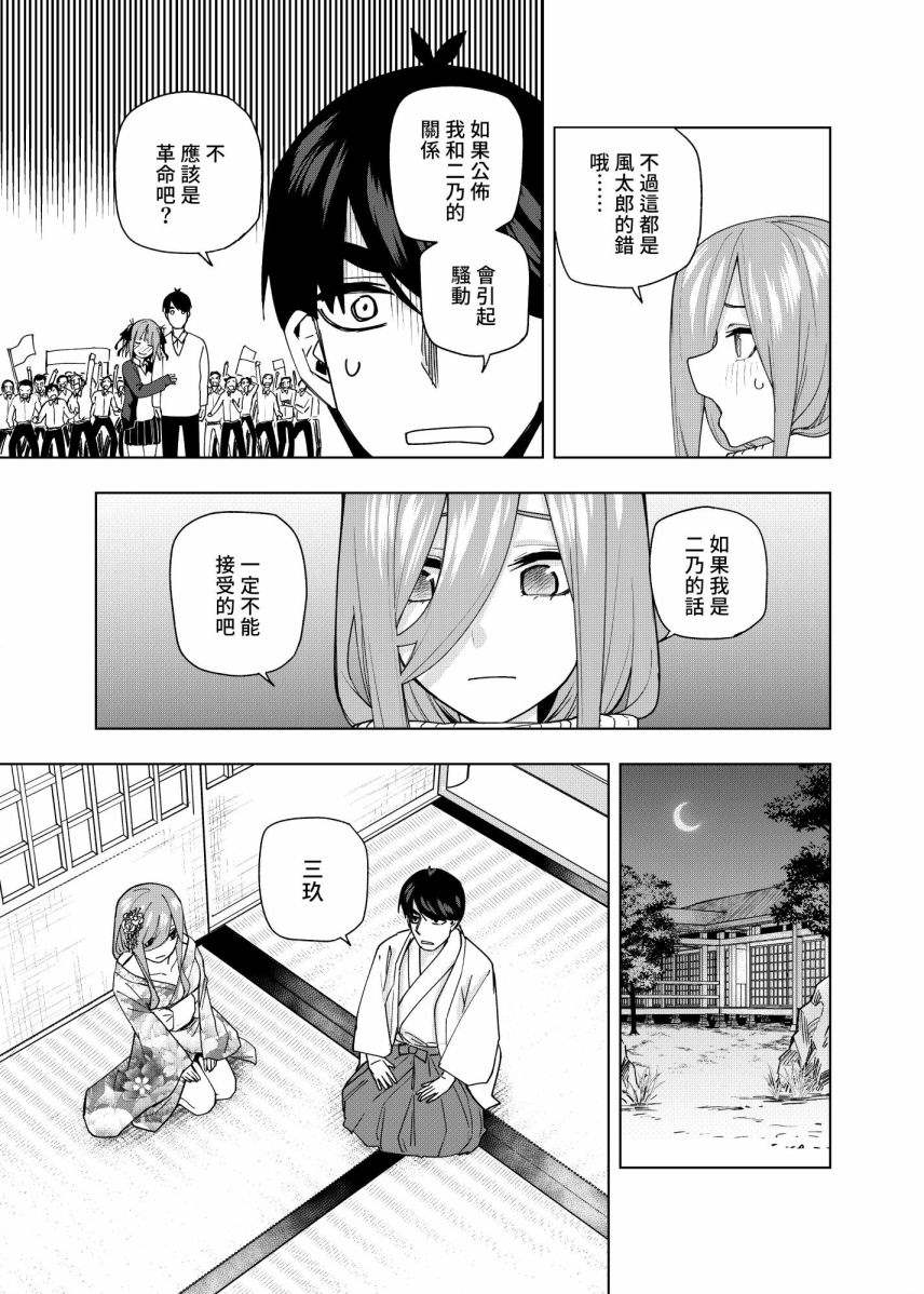 《五等分的花嫁β》漫画最新章节第8话免费下拉式在线观看章节第【4】张图片