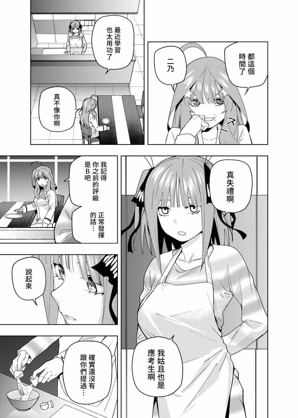 《五等分的花嫁β》漫画最新章节第11话免费下拉式在线观看章节第【14】张图片