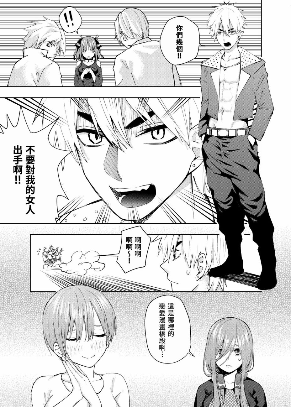 《五等分的花嫁β》漫画最新章节第3话 直到黄昏日落的时候...免费下拉式在线观看章节第【17】张图片