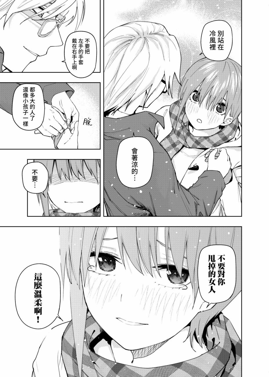 《五等分的花嫁β》漫画最新章节第5话免费下拉式在线观看章节第【4】张图片