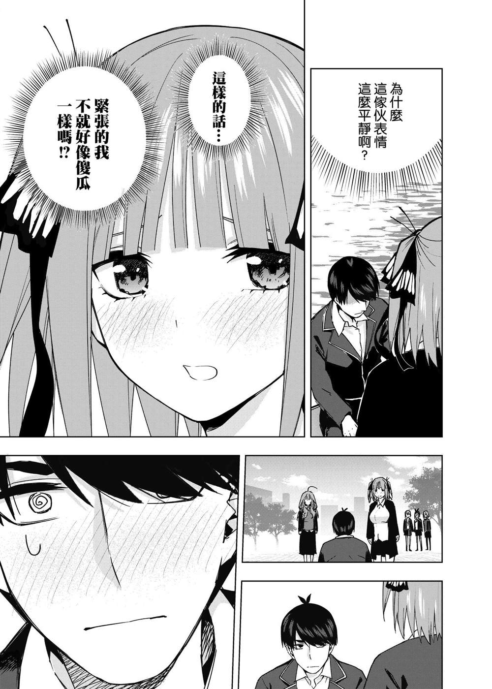 《五等分的花嫁β》漫画最新章节第9话免费下拉式在线观看章节第【17】张图片