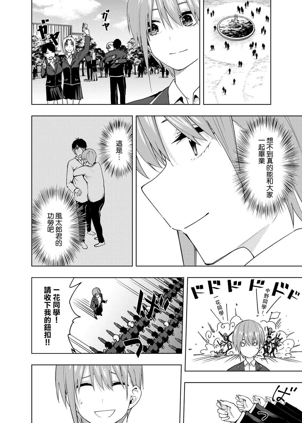 《五等分的花嫁β》漫画最新章节第9话免费下拉式在线观看章节第【4】张图片