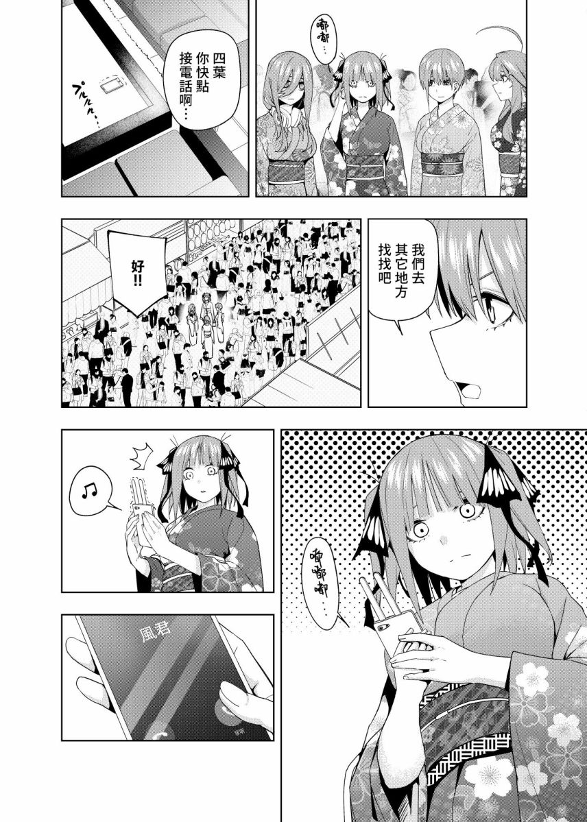 《五等分的花嫁β》漫画最新章节第6话免费下拉式在线观看章节第【21】张图片