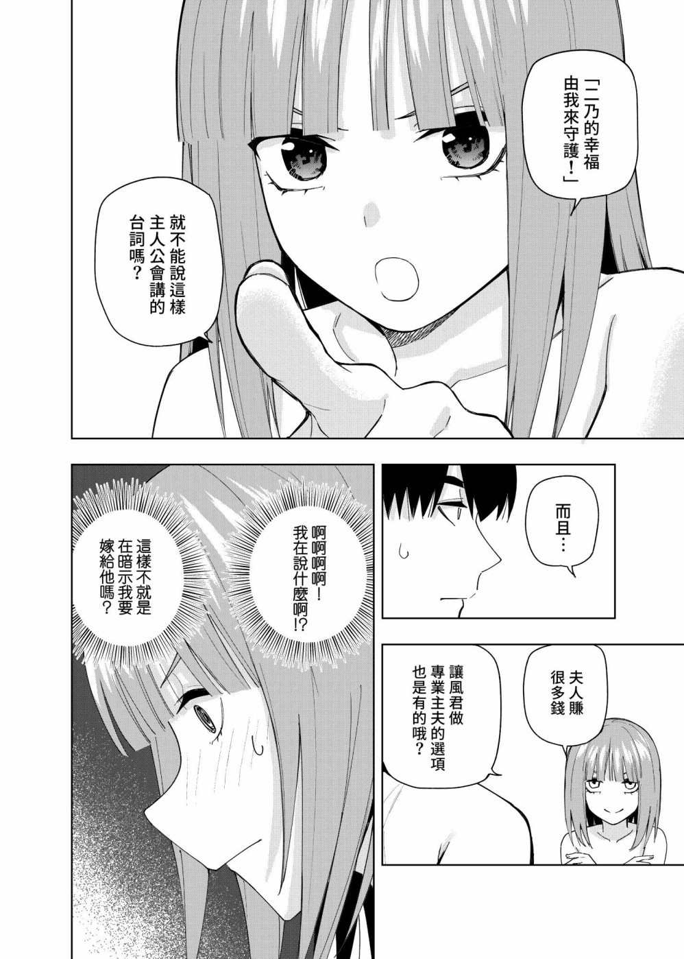 《五等分的花嫁β》漫画最新章节第11话免费下拉式在线观看章节第【37】张图片